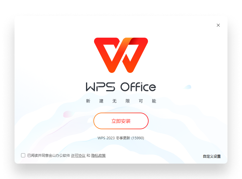 WPS Office 隐私政策与信息保护说明产品界面